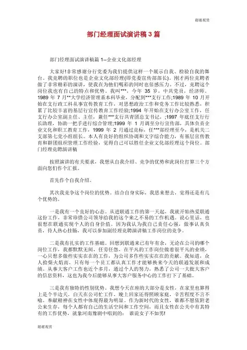 部门经理面试演讲稿3篇.doc