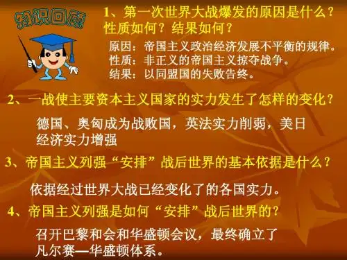 第3课凡尔赛-华盛顿体系