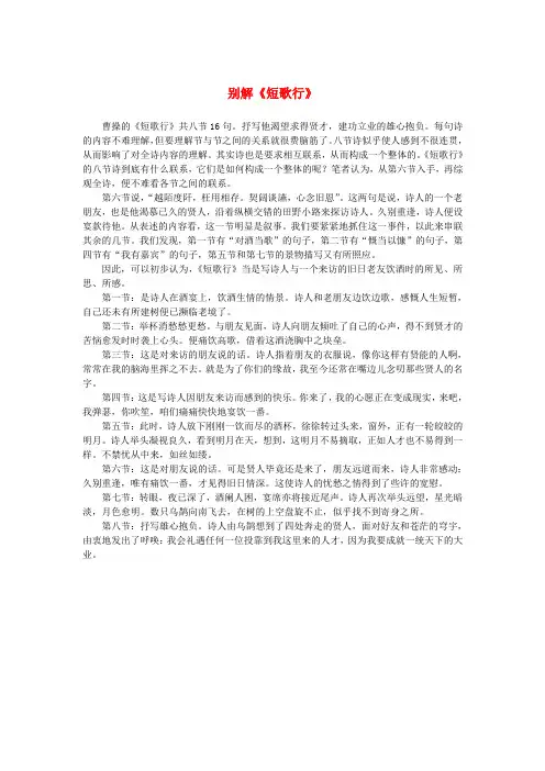 高中语文 2.7《诗三首》之《短歌行》别解《短歌行》素材 新人教版必修2