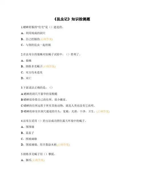 《昆虫记》知识检测题