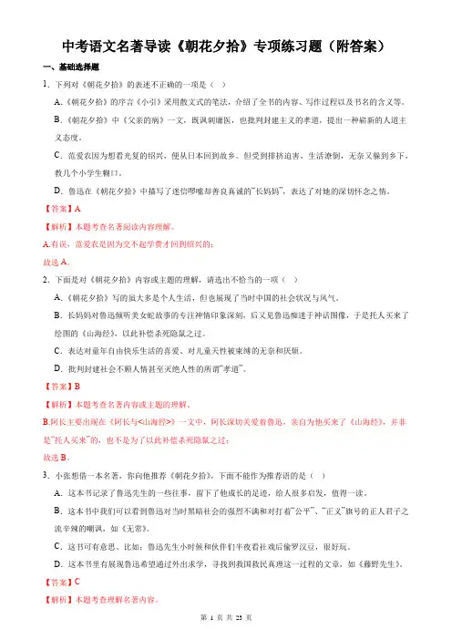 中考语文名著导读《朝花夕拾》专项练习题(附答案)