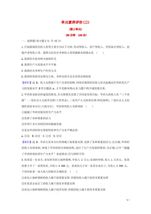 2024_2025学年高中政治第三单元收入与分配单元测试含解析新人教版必修1