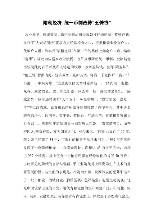 隋朝经济 统一币制改铸“五铢钱”