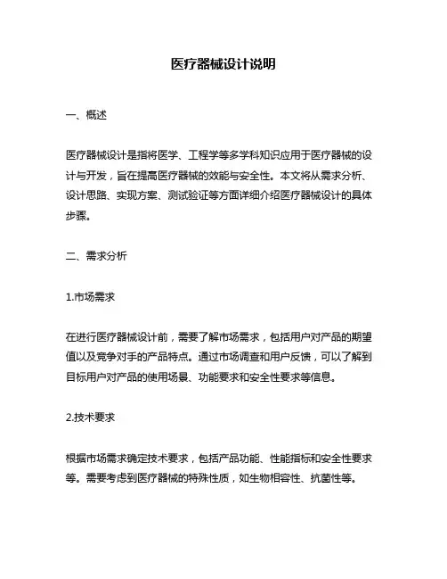 医疗器械设计说明