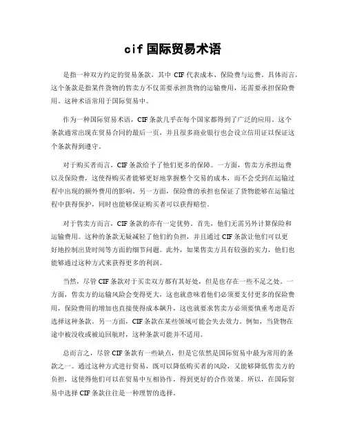 cif国际贸易术语