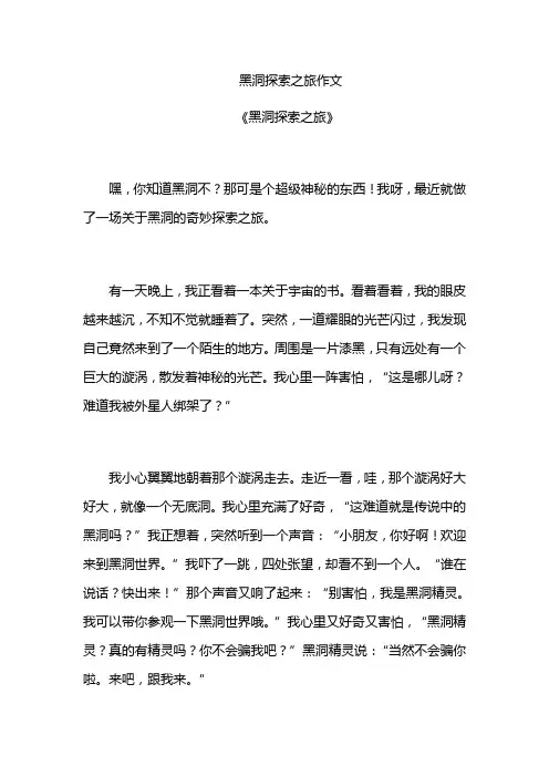 黑洞探索之旅作文