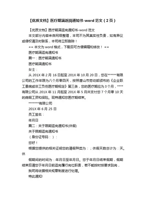 【优质文档】医疗期满返岗通知书-word范文（2页）