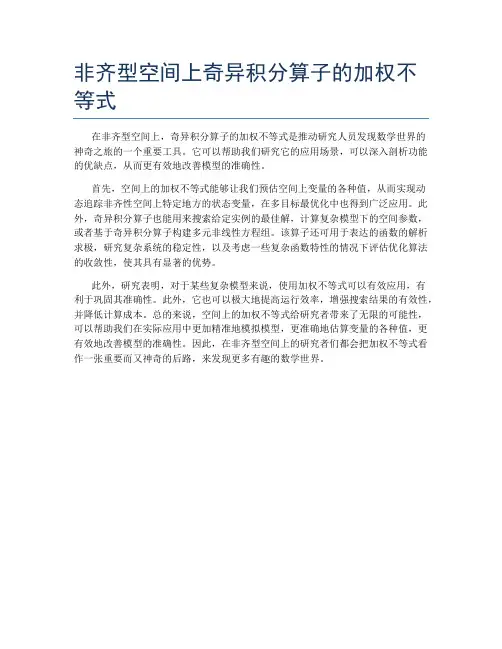 非齐型空间上奇异积分算子的加权不等式