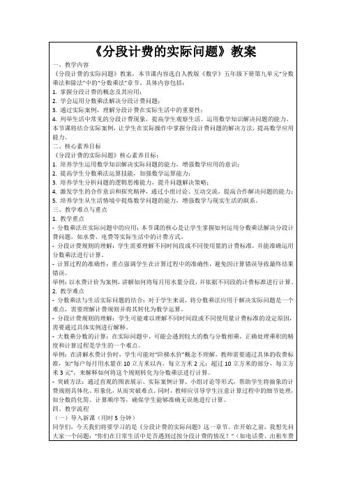 《分段计费的实际问题》教案