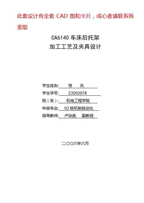 后托架毕业设计论文