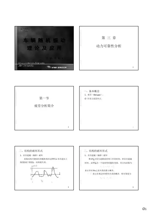 疲劳分析与MSC.Fatigue