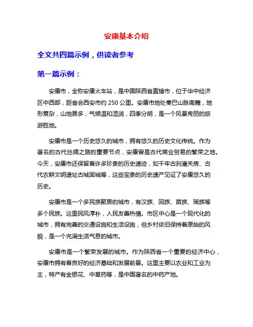 安康基本介绍