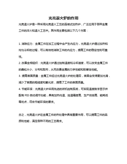 光亮退火炉的作用