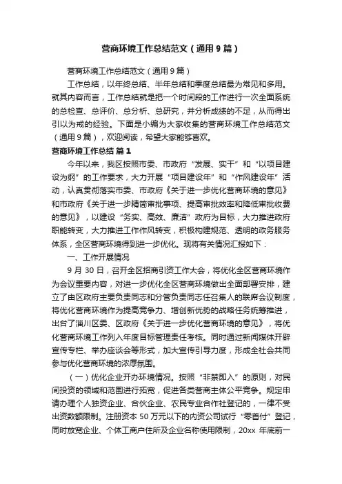 营商环境工作总结范文（通用9篇）