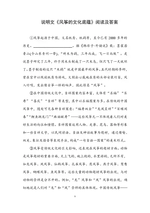 说明文《风筝的文化底蕴》阅读及答案