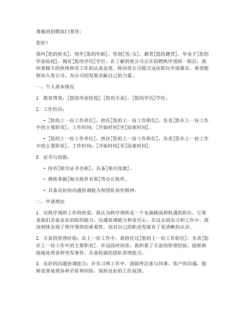 秩序领班职位申请报告