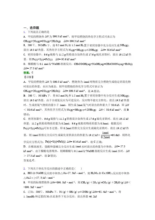 《好题》人教版高中化学选修1-第1章选择题专项经典练习题(含解析)