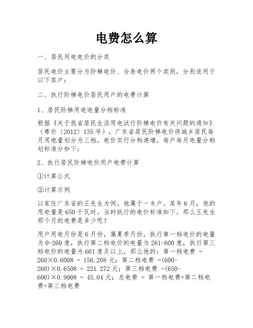 电费怎么算