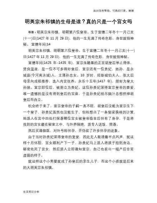 历史趣谈：明英宗朱祁镇的生母是谁？真的只是一个宫女吗