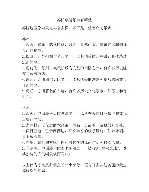 苏杭旅游景点有哪些