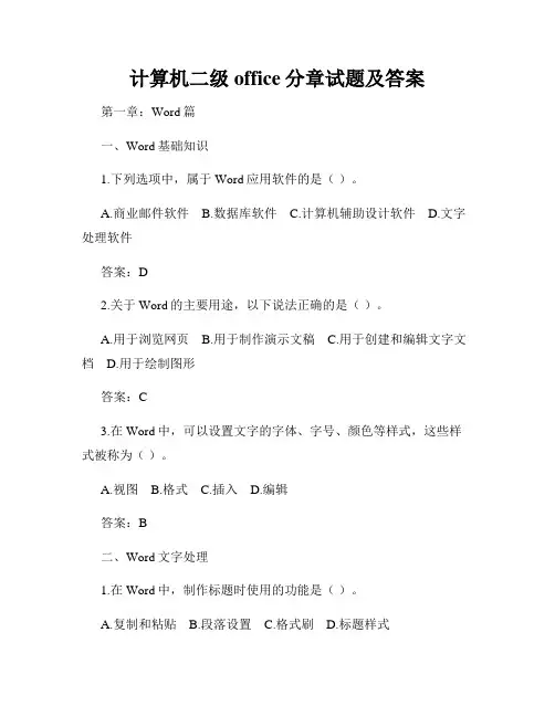 计算机二级office分章试题及答案