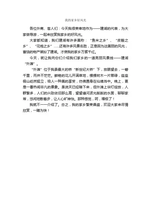 我的家乡好风光_作文300字_我的家乡作文_