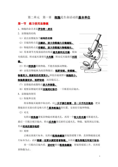 初中生物生物 七年级上册  第二单元 第一章复习提纲