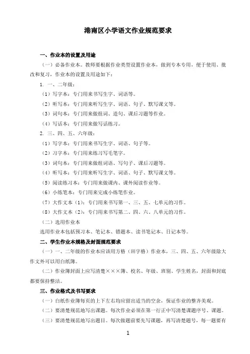 小学语文作业规范要求