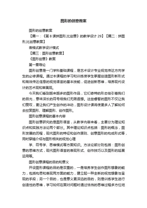 图形的创意教案