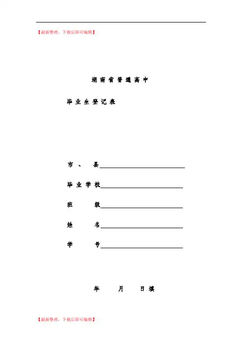高中毕业生登记表1(完整资料).doc