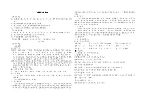 石钟山记导学案