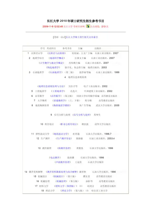 石油专业书籍