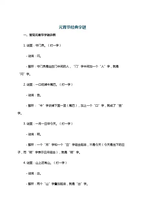元宵节经典字谜