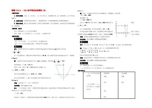 高中数学 32 不等式一元二次不等式及其解法第2课时教案 新人教A版必修5 教案