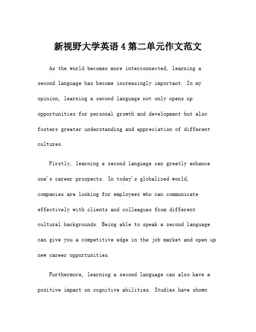 新视野大学英语4第二单元作文范文