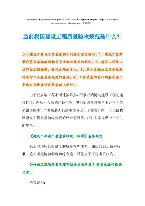 当前我国建设工程质量验收规范是什么？