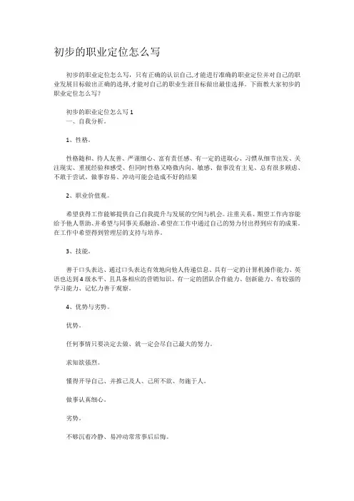 初步的职业定位怎么写