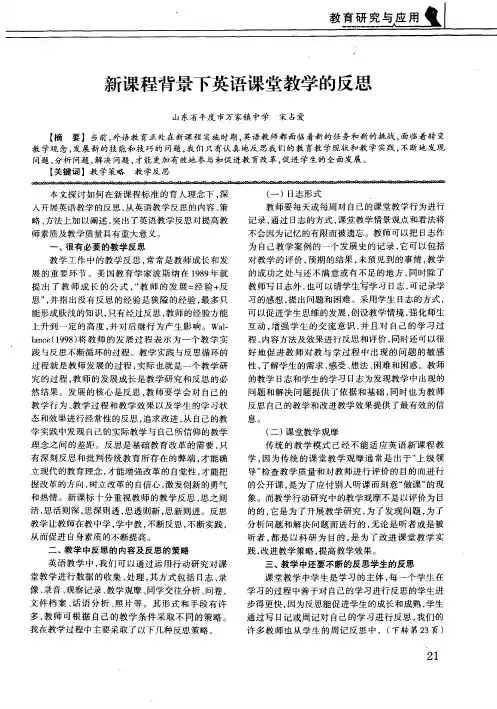 新课程背景下英语课堂教学的反思