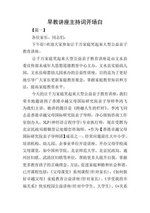 早教讲座主持词开场白