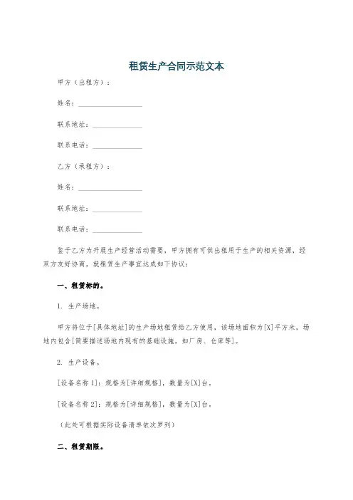 租赁生产合同示范文本