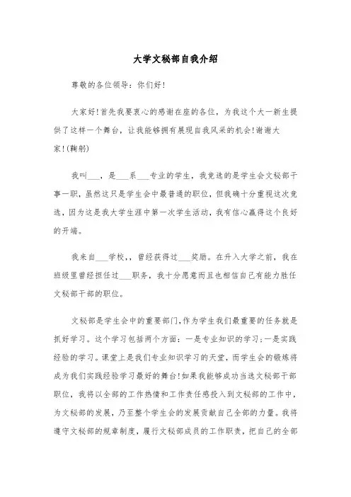 大学文秘部自我介绍(2篇)