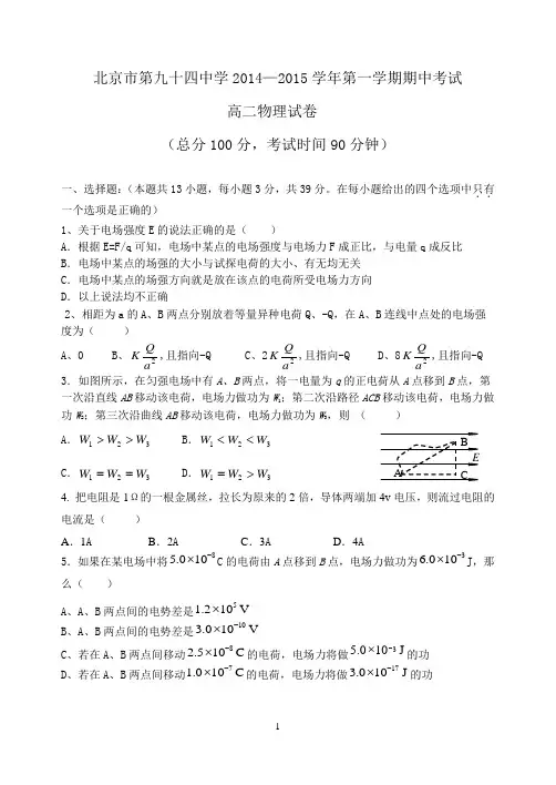 高二物理上学期期中试卷带答案