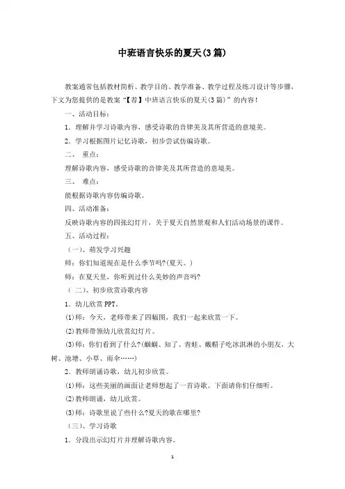 中班语言快乐的夏天(3篇)(最新)