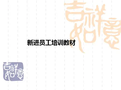 smt新进员工培训