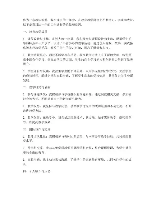 教坛新秀教师工作总结