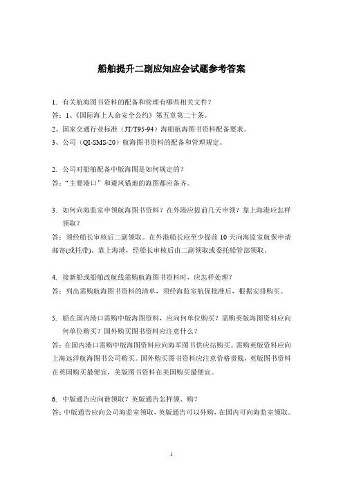 二副试题答案