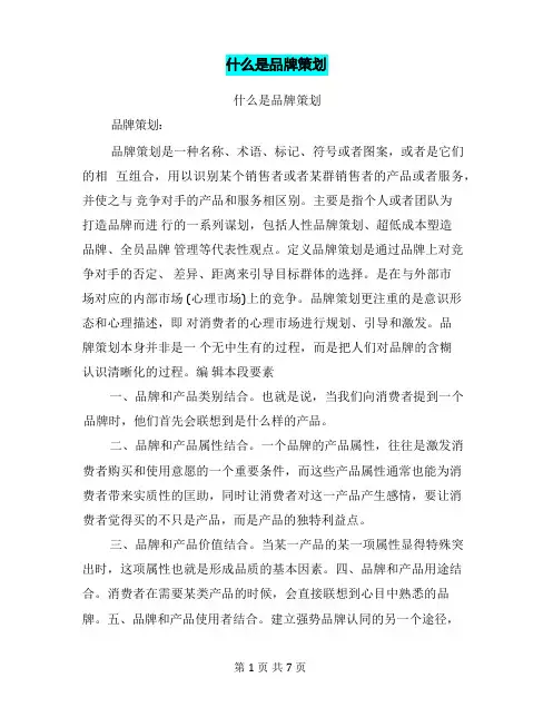 什么是品牌策划