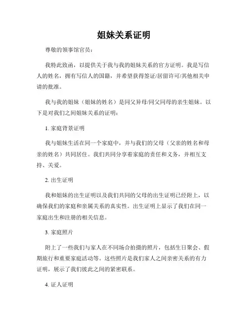 姐妹关系证明
