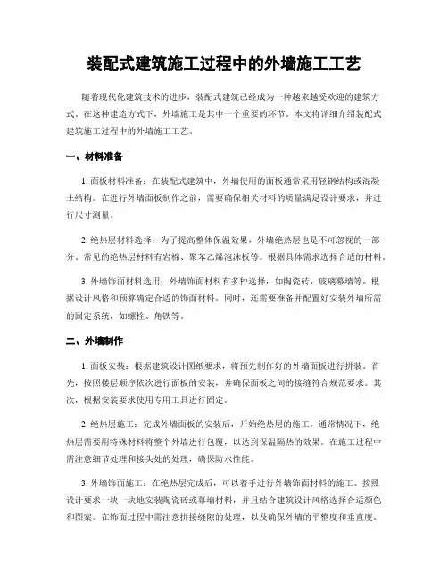 装配式建筑施工过程中的外墙施工工艺