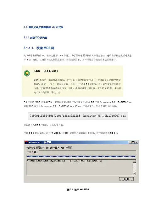 图解光盘安装海蜘蛛V 8.0正式版